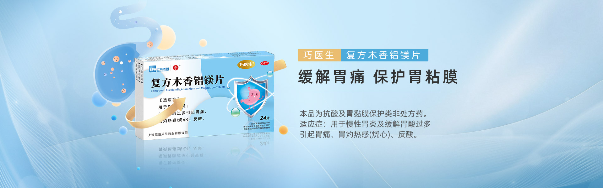 復(fù)方木香鋁鎂片